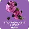 Starline 25 (Смородиновый сорбет)