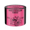 Северный 40 (Вишневый кекс)