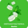 Starline 25 (Мятная пастилка)