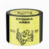 Северный 40 (Крошка Айва)