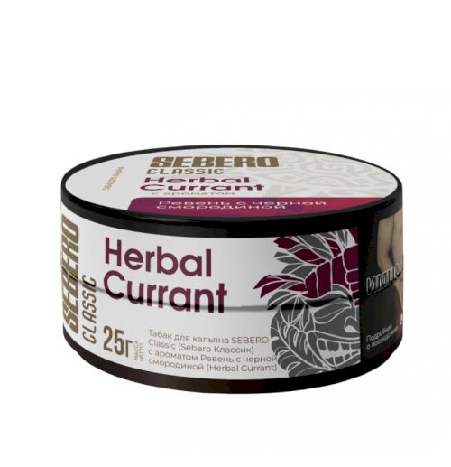 Sebero 25 гр Herbal Currant (Ревень-черная смородина)