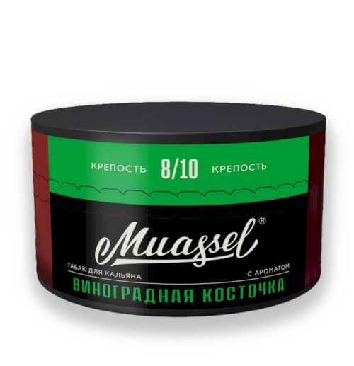 Muassel 8/10 200гр Виноградная косточка