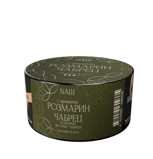 НАШ 120гр CIGAR (Розмарин Чабрец)
