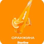 Starline 250 Оранжина