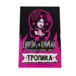Хулиган 25 гр. HARD Тропика (Тропический коктейль)